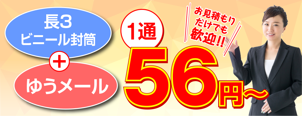 ゆうメール　長3　ビニール封筒　透明封筒　OPP封筒